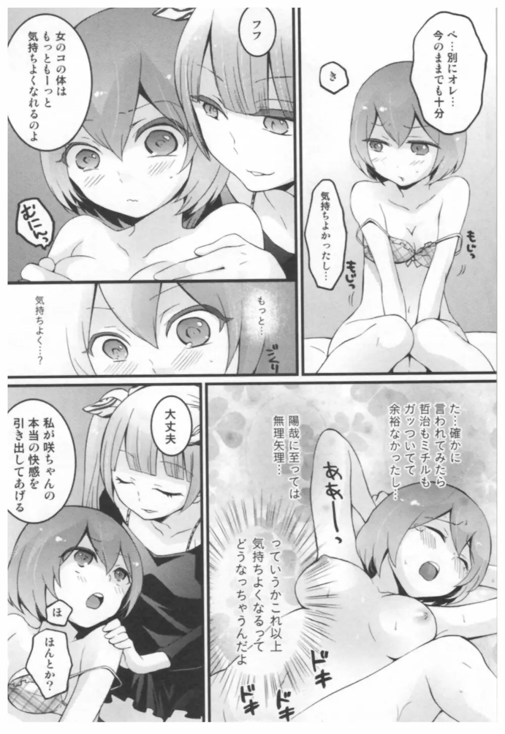 とつおん！ ～突然女の子になったので、俺のおっぱい揉んでみませんか？～ Page.134