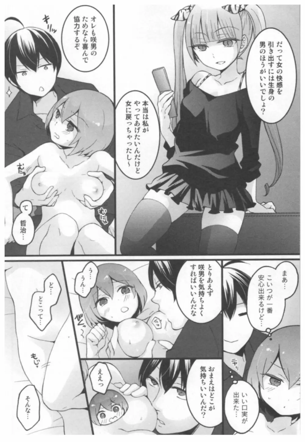 とつおん！ ～突然女の子になったので、俺のおっぱい揉んでみませんか？～ Page.136