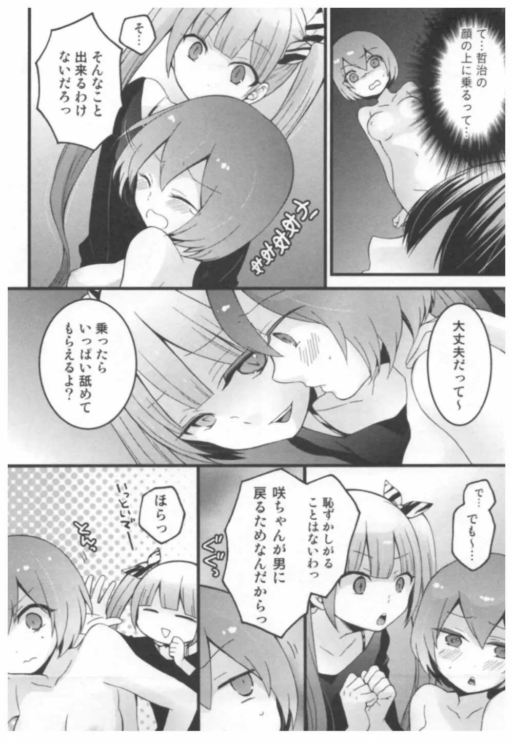 とつおん！ ～突然女の子になったので、俺のおっぱい揉んでみませんか？～ Page.141