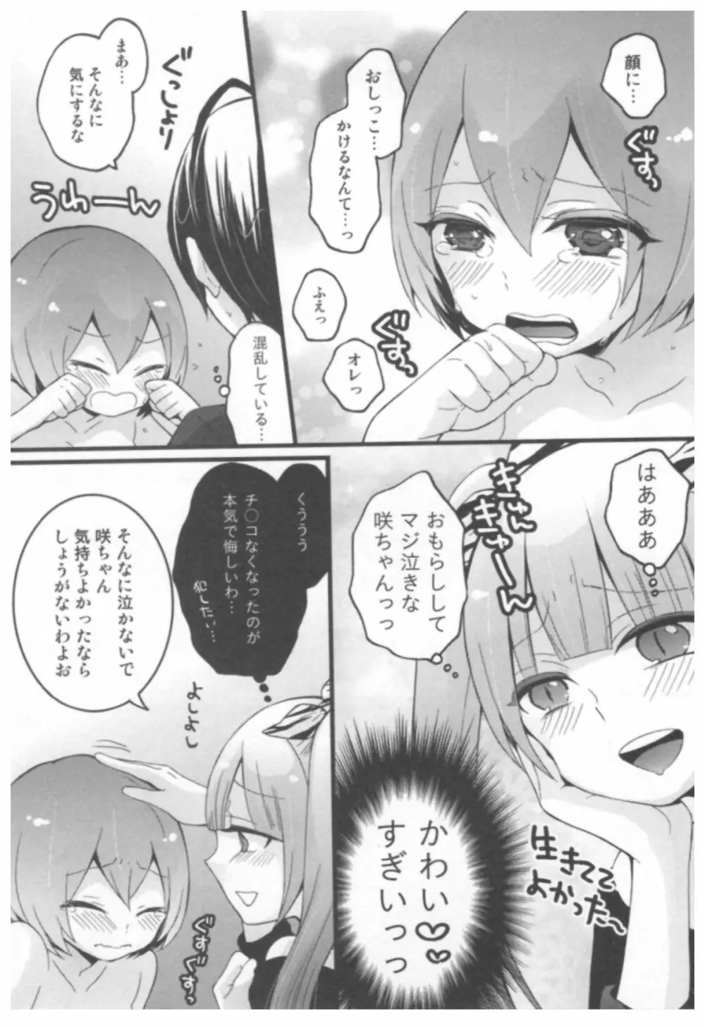 とつおん！ ～突然女の子になったので、俺のおっぱい揉んでみませんか？～ Page.148