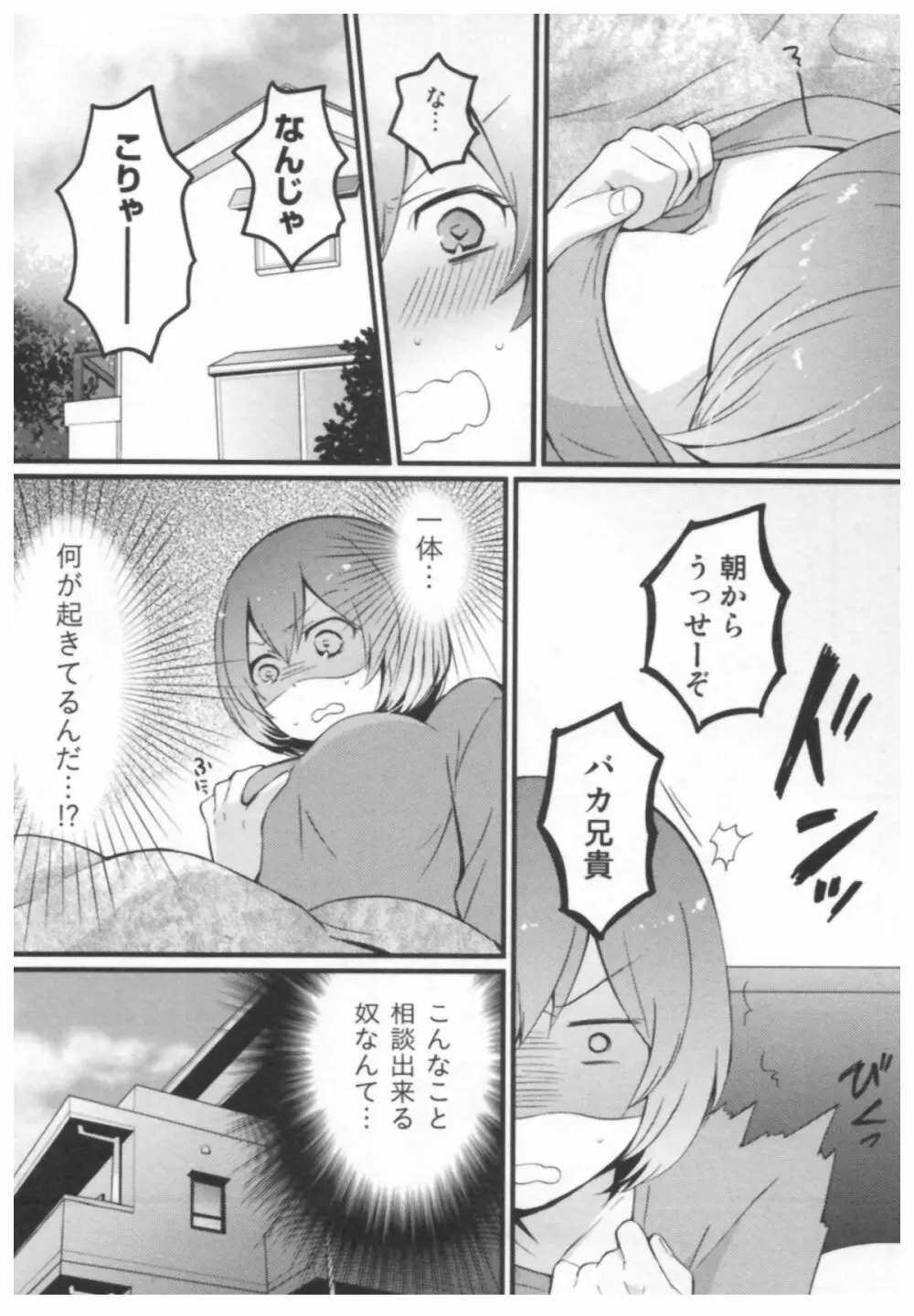 とつおん！ ～突然女の子になったので、俺のおっぱい揉んでみませんか？～ Page.15