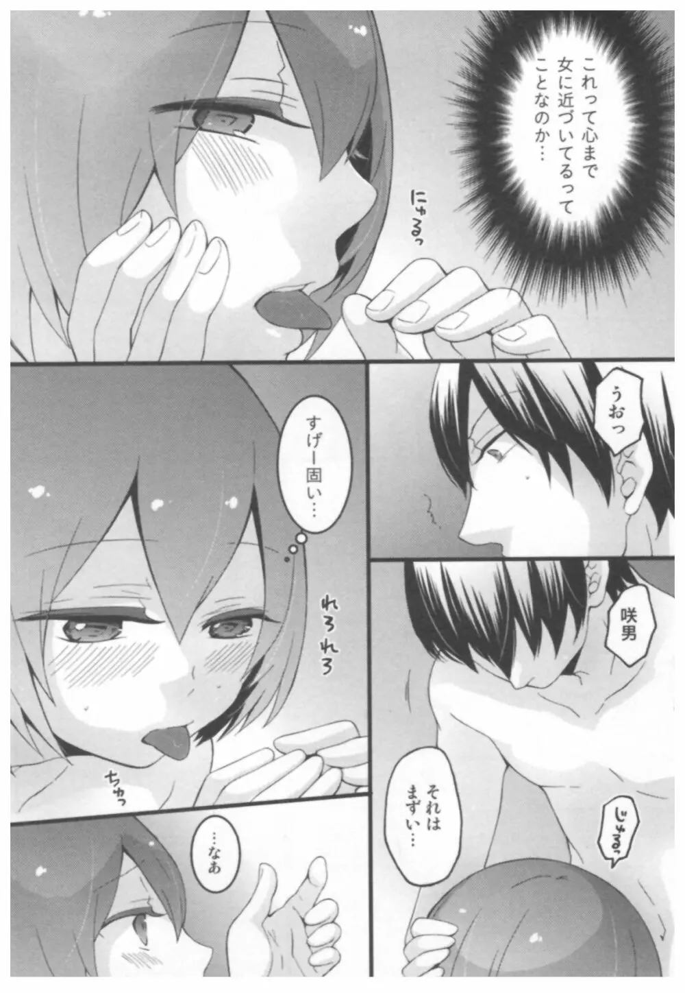 とつおん！ ～突然女の子になったので、俺のおっぱい揉んでみませんか？～ Page.152