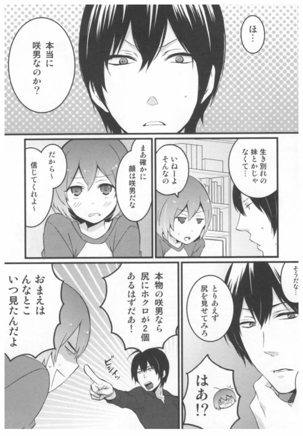 とつおん！ ～突然女の子になったので、俺のおっぱい揉んでみませんか？～ Page.16