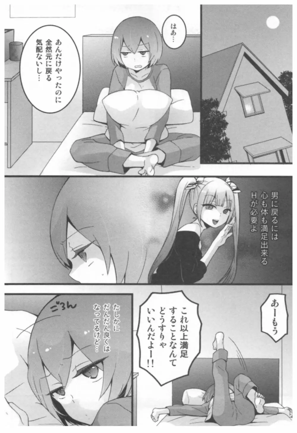 とつおん！ ～突然女の子になったので、俺のおっぱい揉んでみませんか？～ Page.161