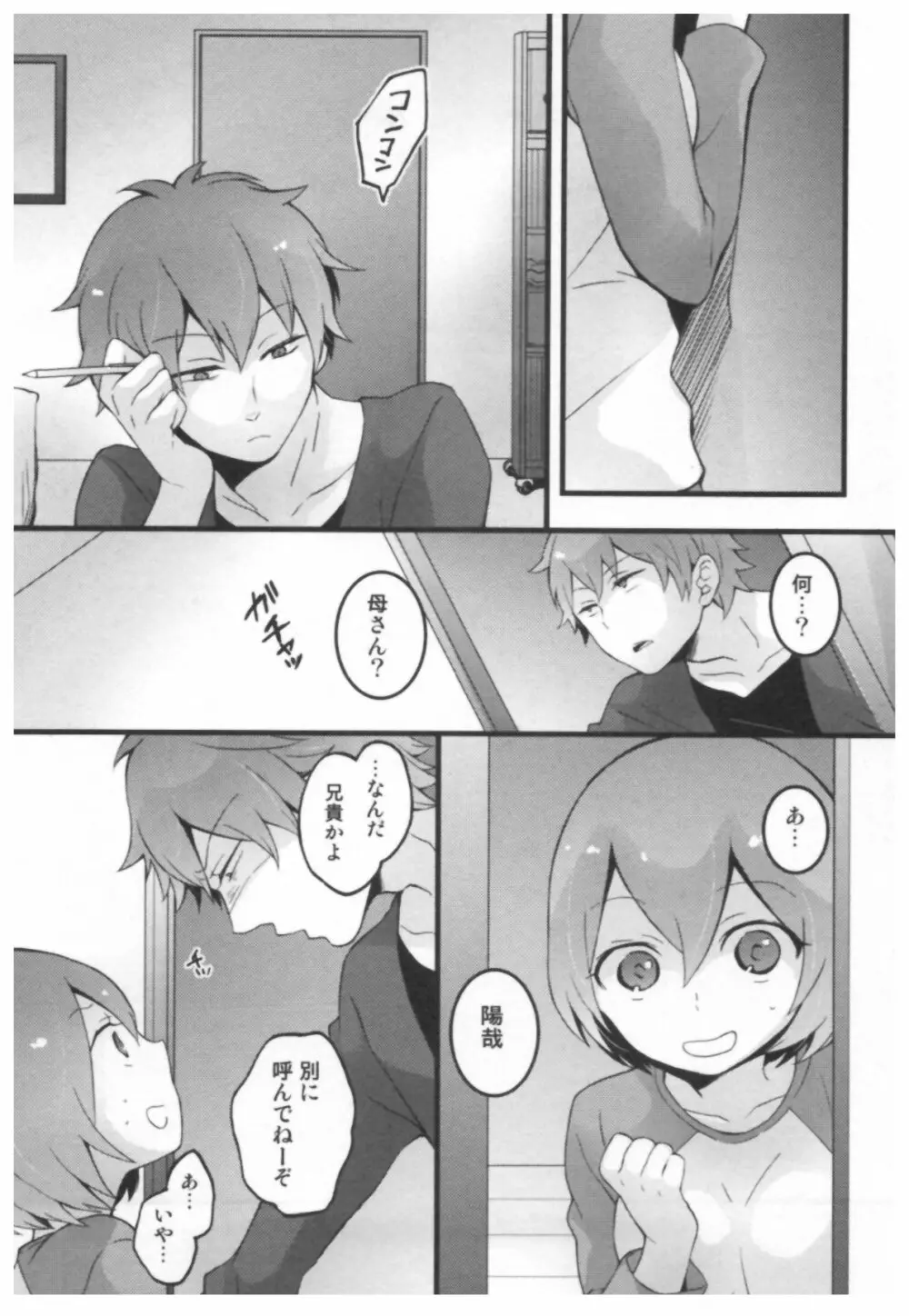 とつおん！ ～突然女の子になったので、俺のおっぱい揉んでみませんか？～ Page.167