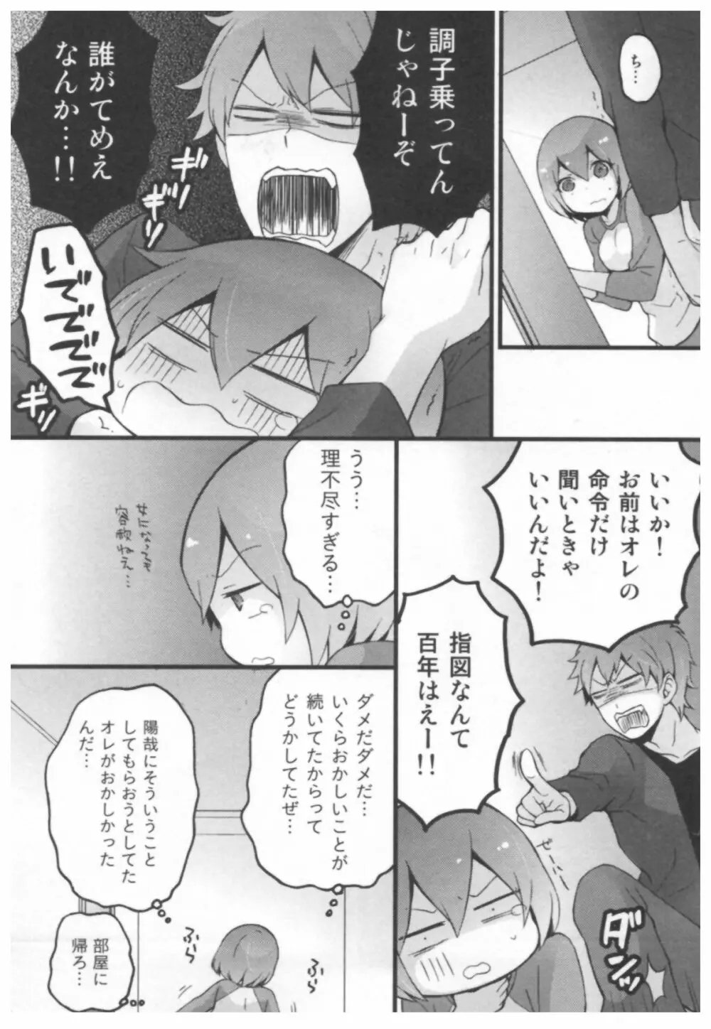 とつおん！ ～突然女の子になったので、俺のおっぱい揉んでみませんか？～ Page.169