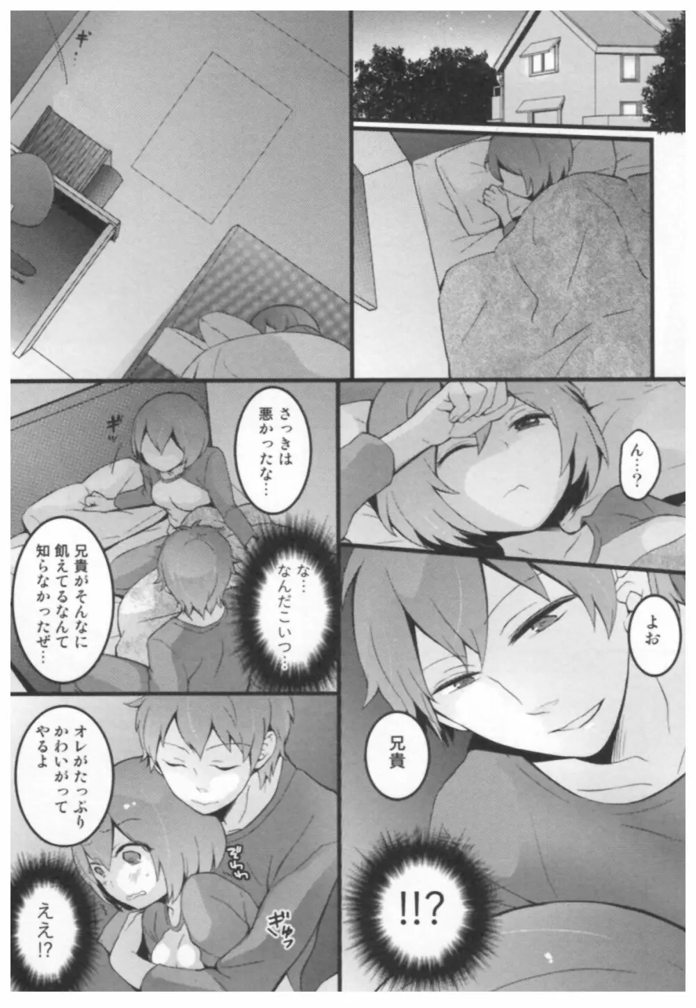 とつおん！ ～突然女の子になったので、俺のおっぱい揉んでみませんか？～ Page.170