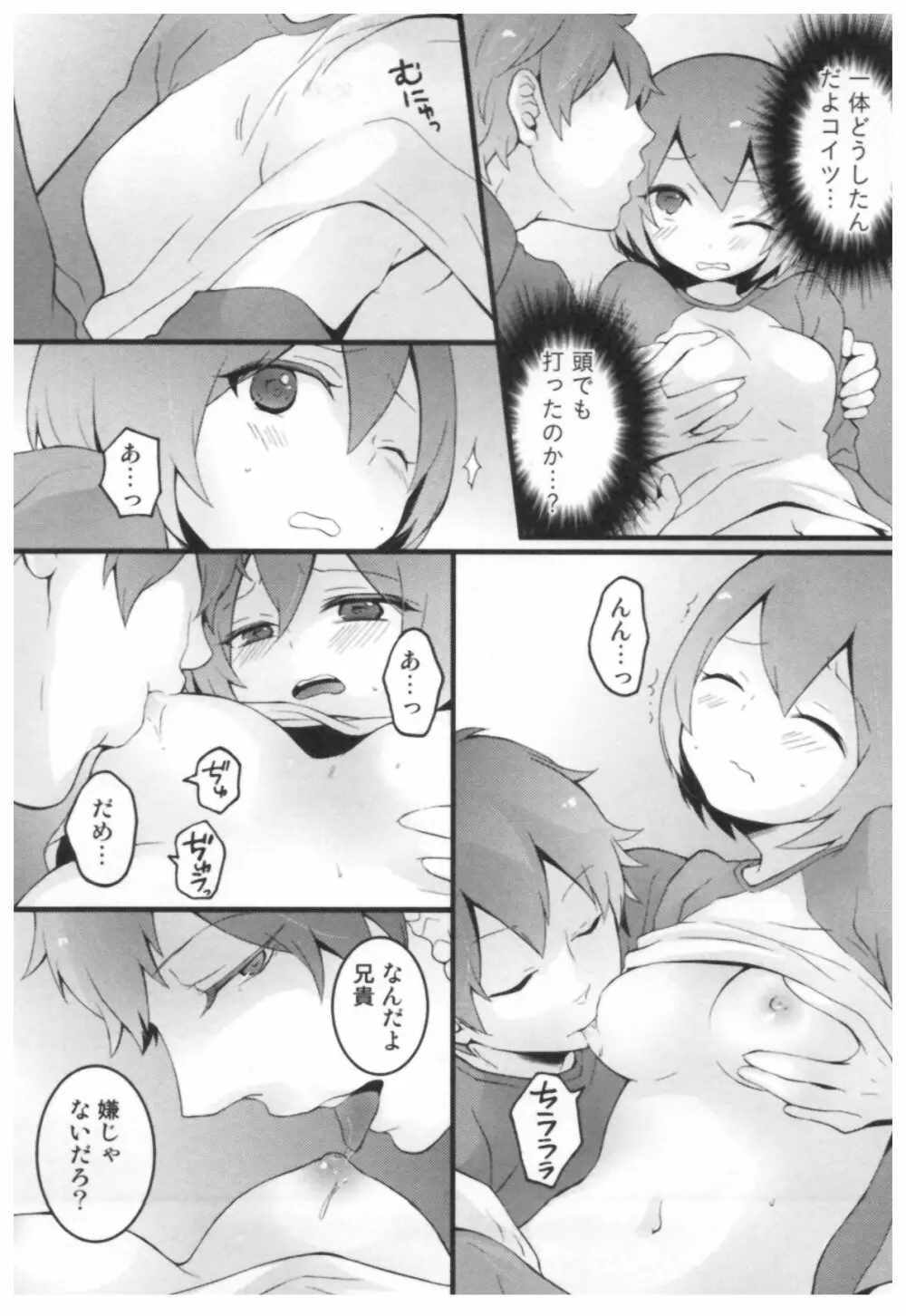 とつおん！ ～突然女の子になったので、俺のおっぱい揉んでみませんか？～ Page.171