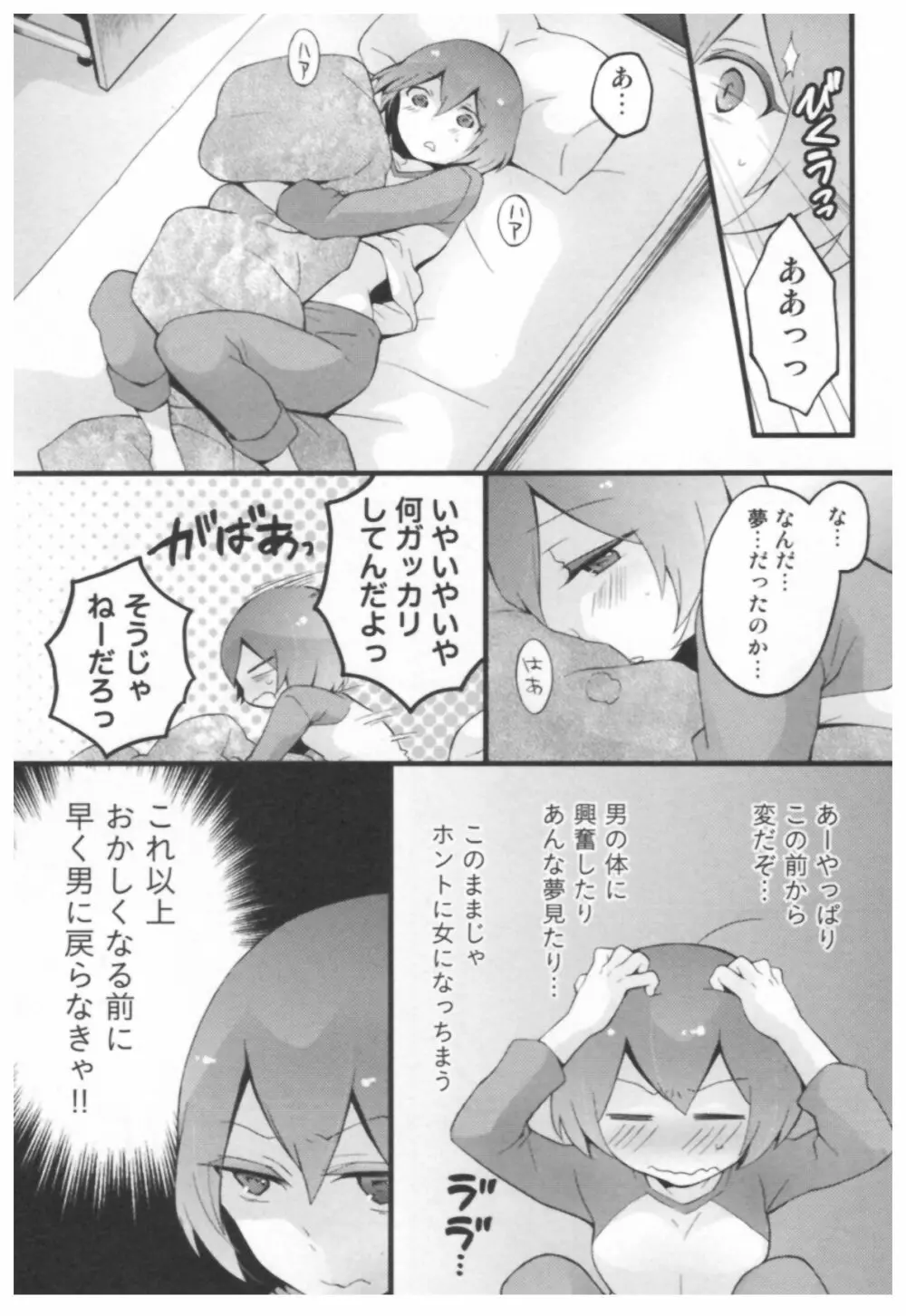 とつおん！ ～突然女の子になったので、俺のおっぱい揉んでみませんか？～ Page.174