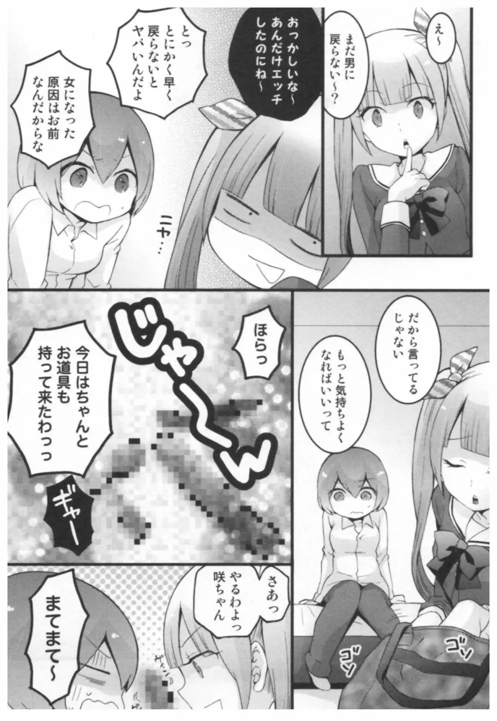 とつおん！ ～突然女の子になったので、俺のおっぱい揉んでみませんか？～ Page.175