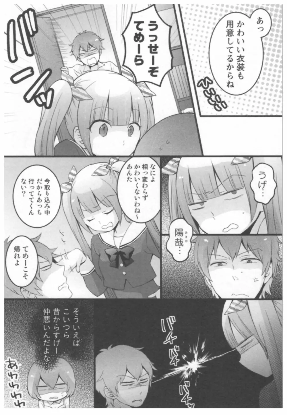 とつおん！ ～突然女の子になったので、俺のおっぱい揉んでみませんか？～ Page.176