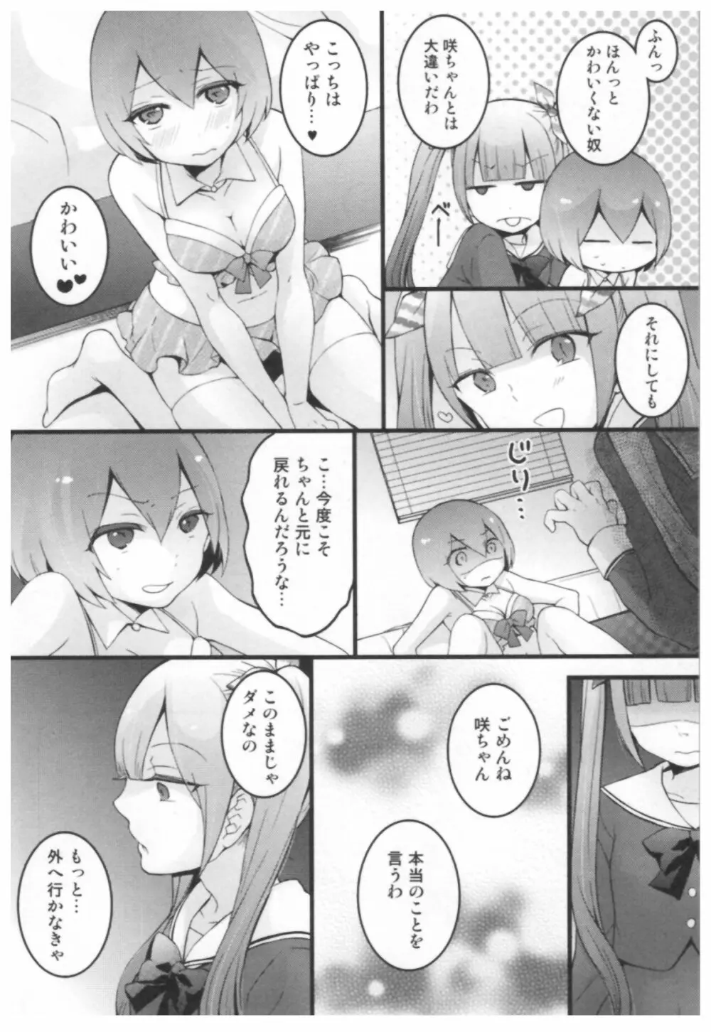 とつおん！ ～突然女の子になったので、俺のおっぱい揉んでみませんか？～ Page.178