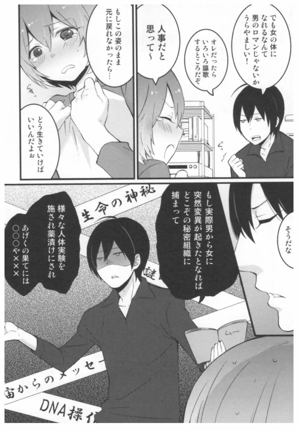 とつおん！ ～突然女の子になったので、俺のおっぱい揉んでみませんか？～ Page.18