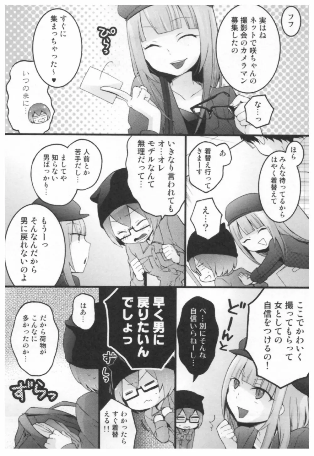 とつおん！ ～突然女の子になったので、俺のおっぱい揉んでみませんか？～ Page.183