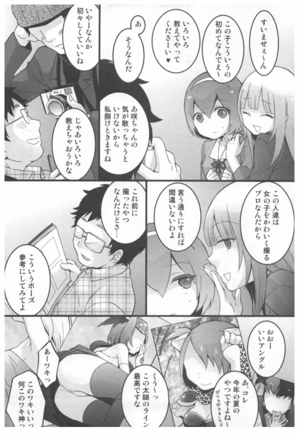 とつおん！ ～突然女の子になったので、俺のおっぱい揉んでみませんか？～ Page.185