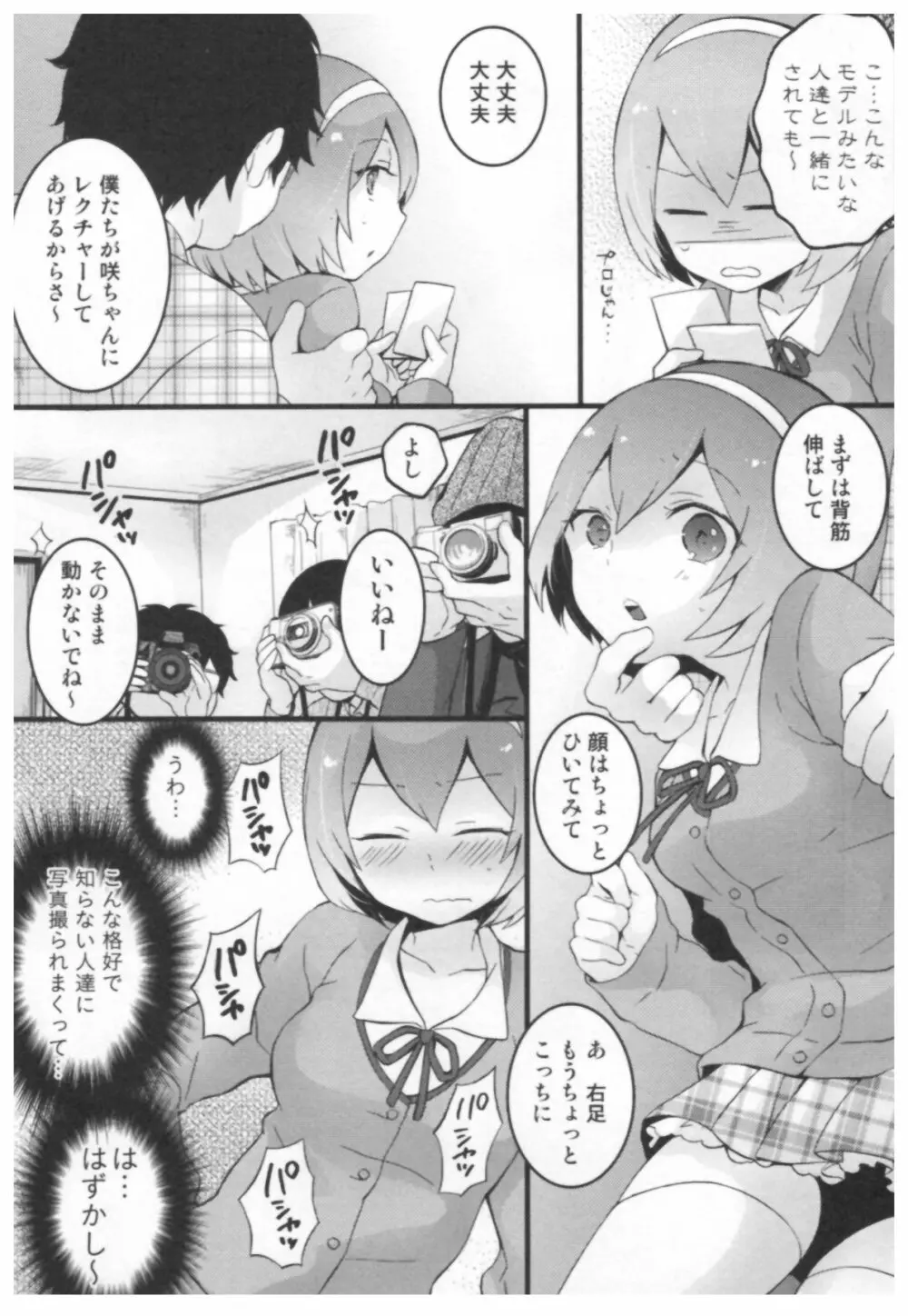 とつおん！ ～突然女の子になったので、俺のおっぱい揉んでみませんか？～ Page.186