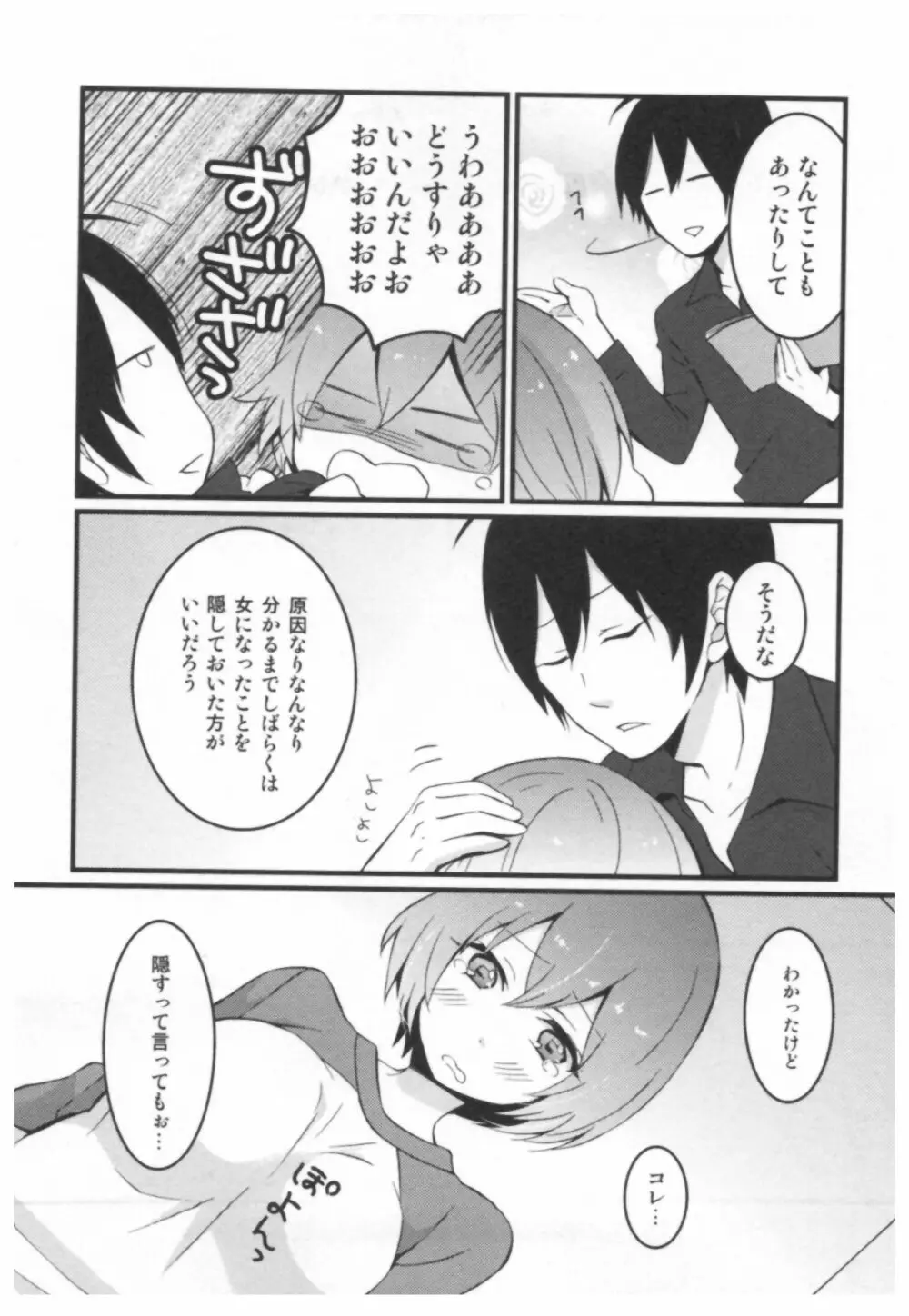 とつおん！ ～突然女の子になったので、俺のおっぱい揉んでみませんか？～ Page.19