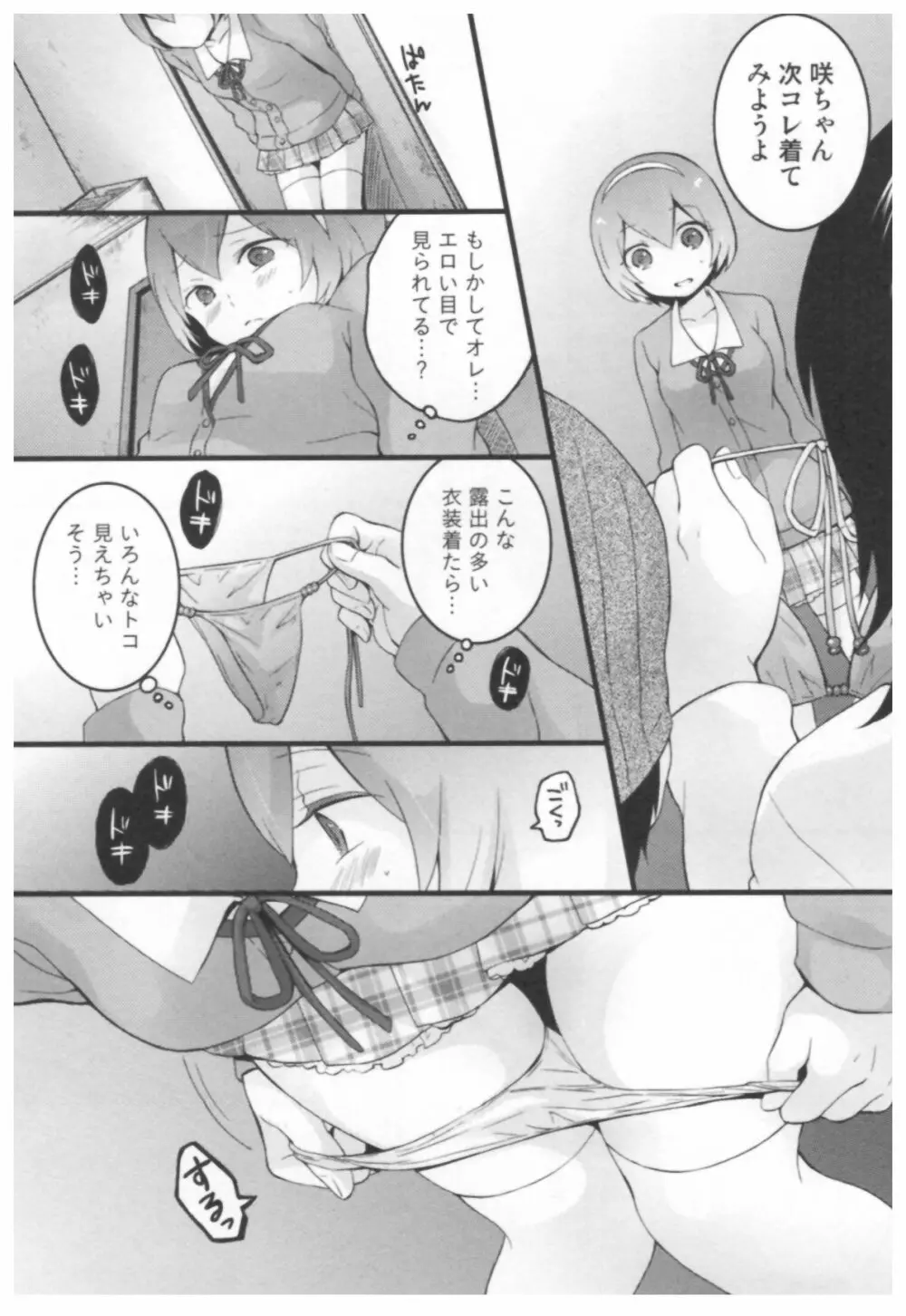 とつおん！ ～突然女の子になったので、俺のおっぱい揉んでみませんか？～ Page.190