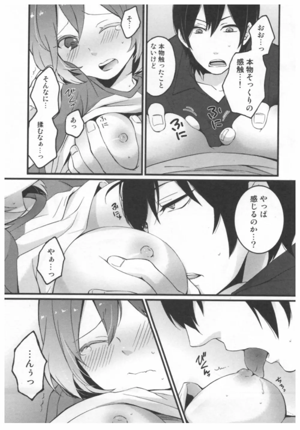 とつおん！ ～突然女の子になったので、俺のおっぱい揉んでみませんか？～ Page.21