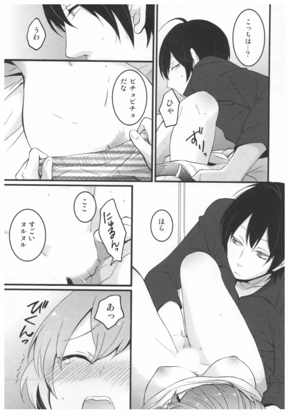 とつおん！ ～突然女の子になったので、俺のおっぱい揉んでみませんか？～ Page.23