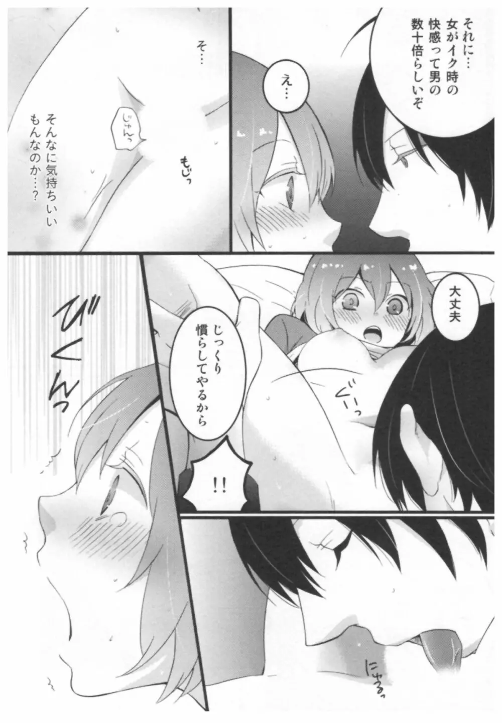 とつおん！ ～突然女の子になったので、俺のおっぱい揉んでみませんか？～ Page.26