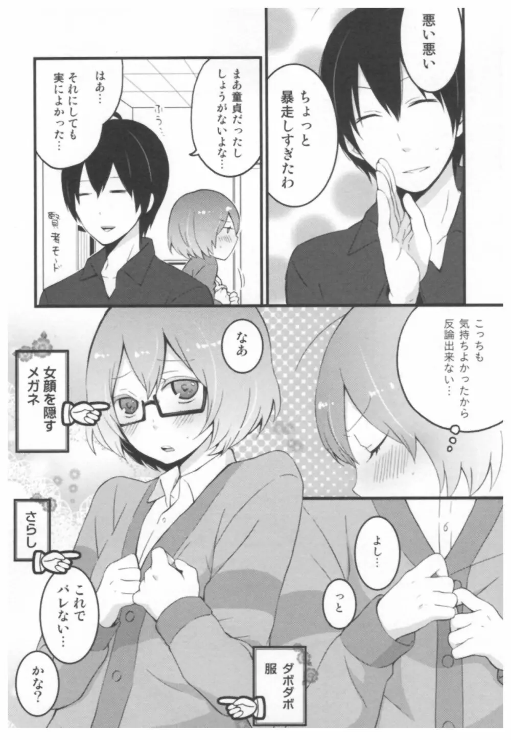 とつおん！ ～突然女の子になったので、俺のおっぱい揉んでみませんか？～ Page.34