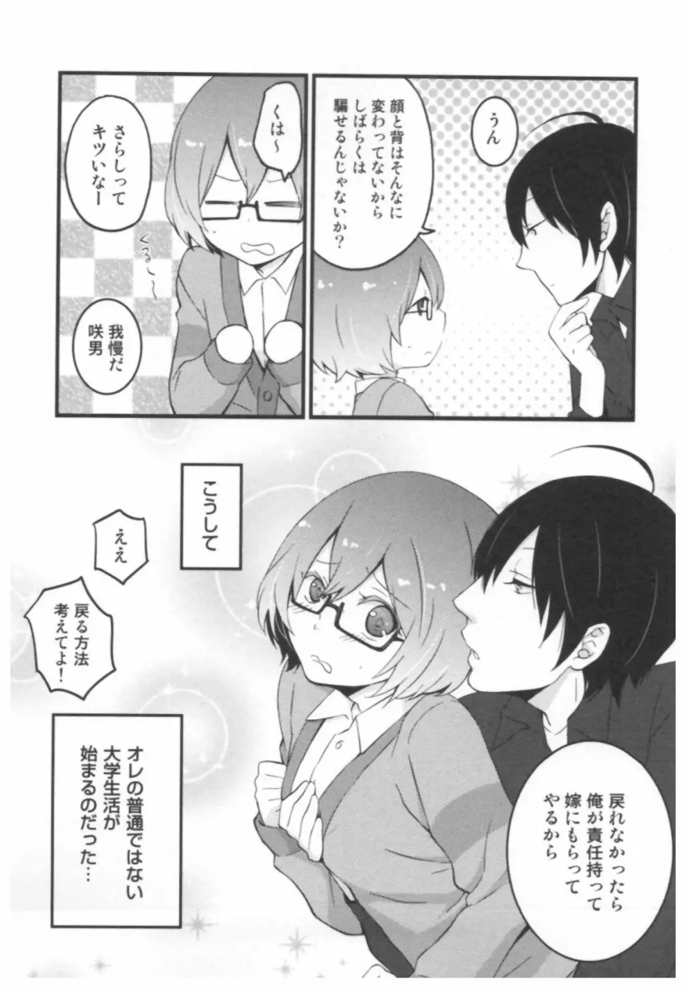 とつおん！ ～突然女の子になったので、俺のおっぱい揉んでみませんか？～ Page.35