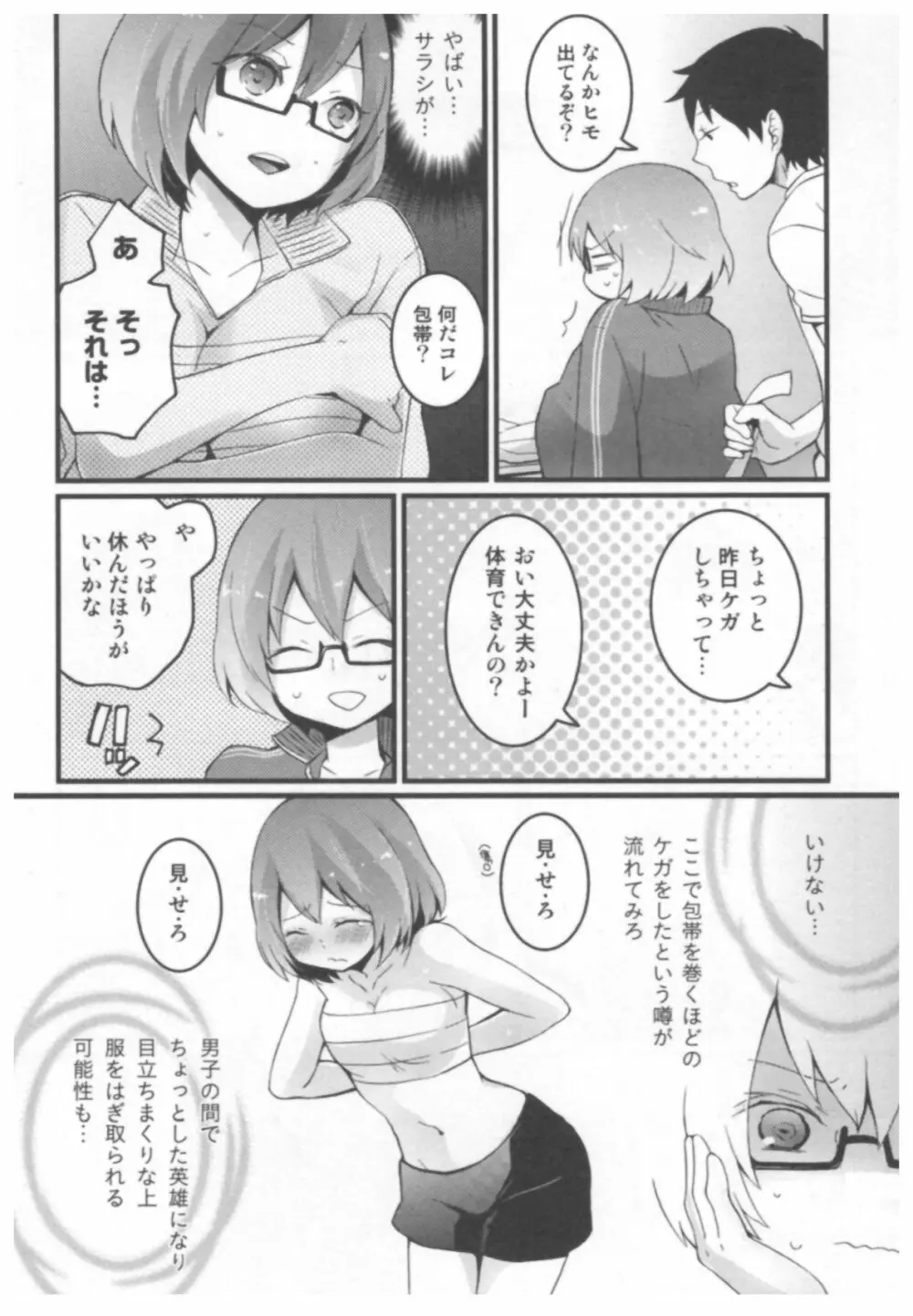 とつおん！ ～突然女の子になったので、俺のおっぱい揉んでみませんか？～ Page.40