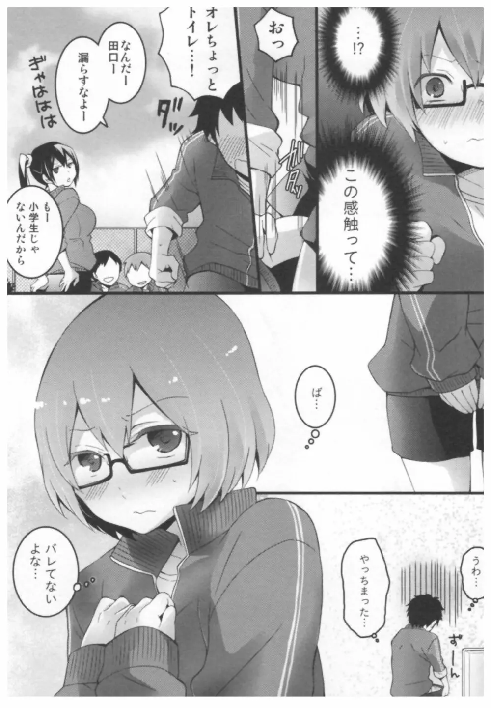 とつおん！ ～突然女の子になったので、俺のおっぱい揉んでみませんか？～ Page.46