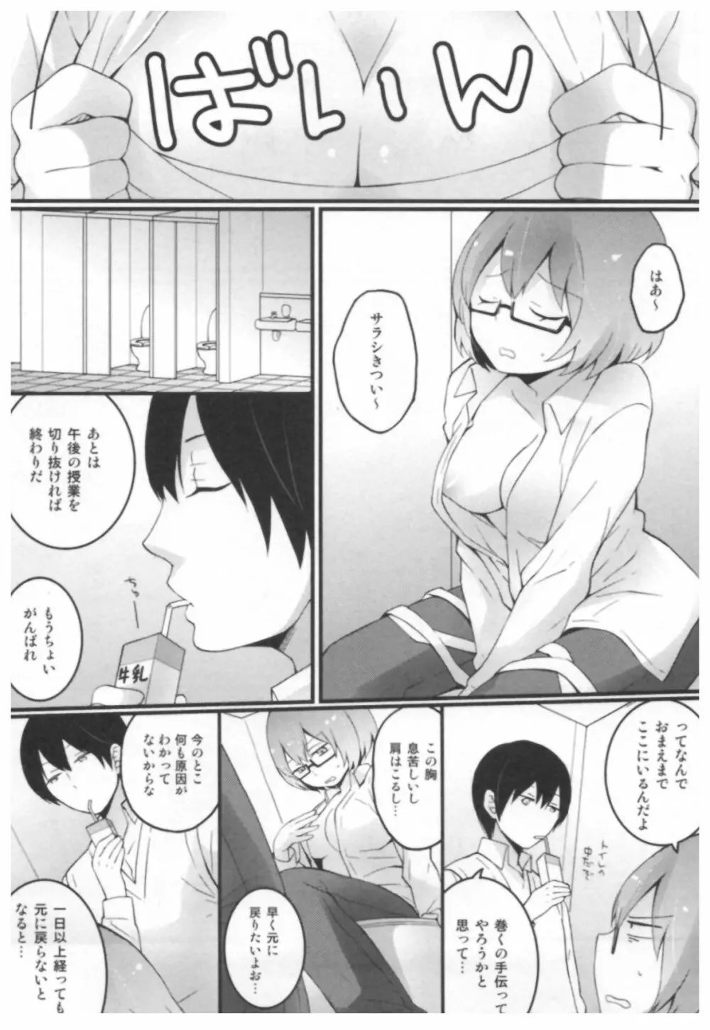 とつおん！ ～突然女の子になったので、俺のおっぱい揉んでみませんか？～ Page.47