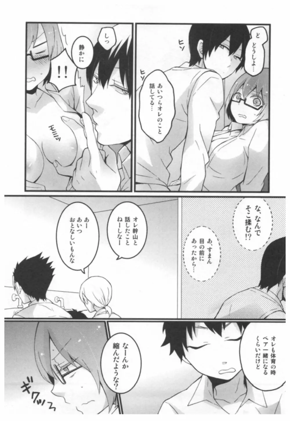 とつおん！ ～突然女の子になったので、俺のおっぱい揉んでみませんか？～ Page.49