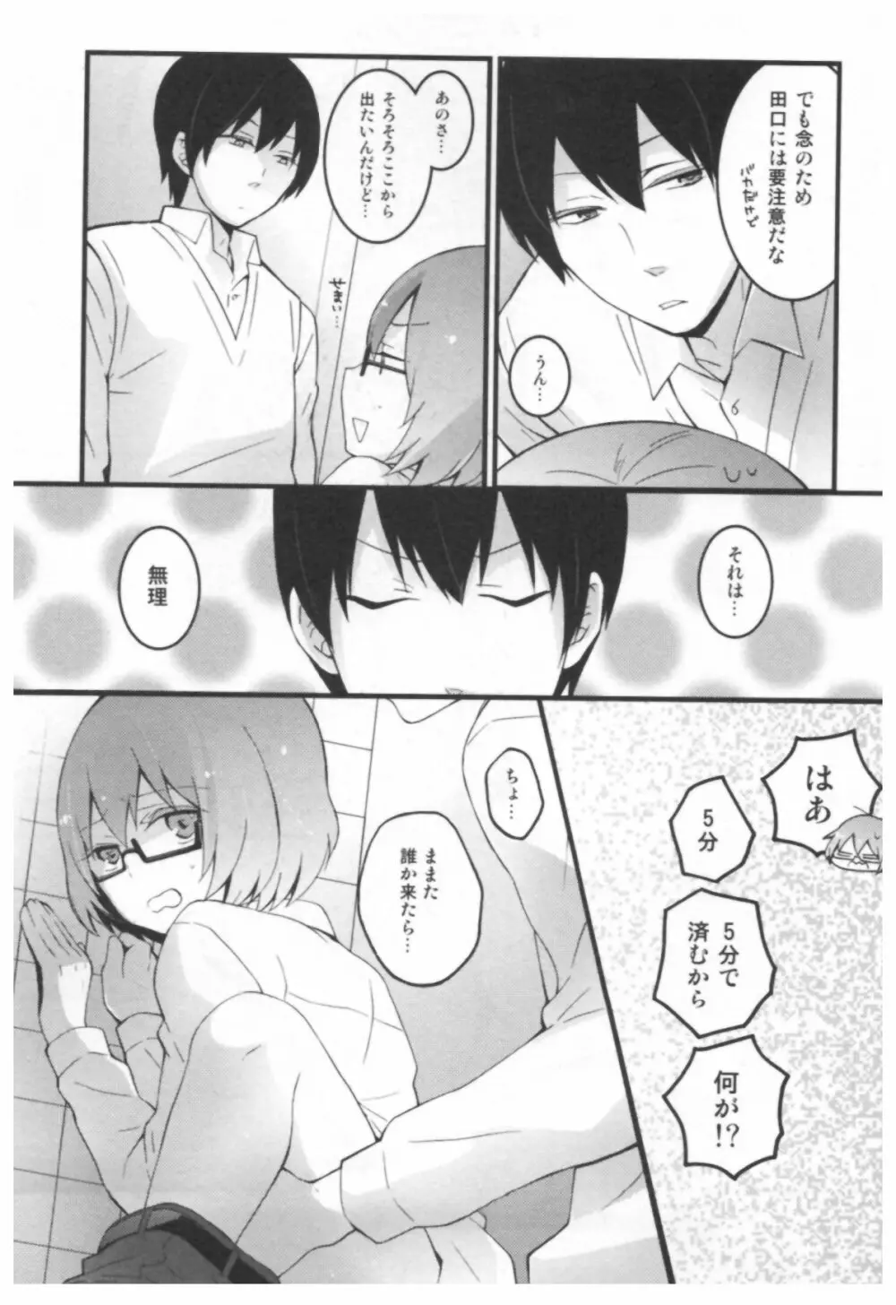 とつおん！ ～突然女の子になったので、俺のおっぱい揉んでみませんか？～ Page.51