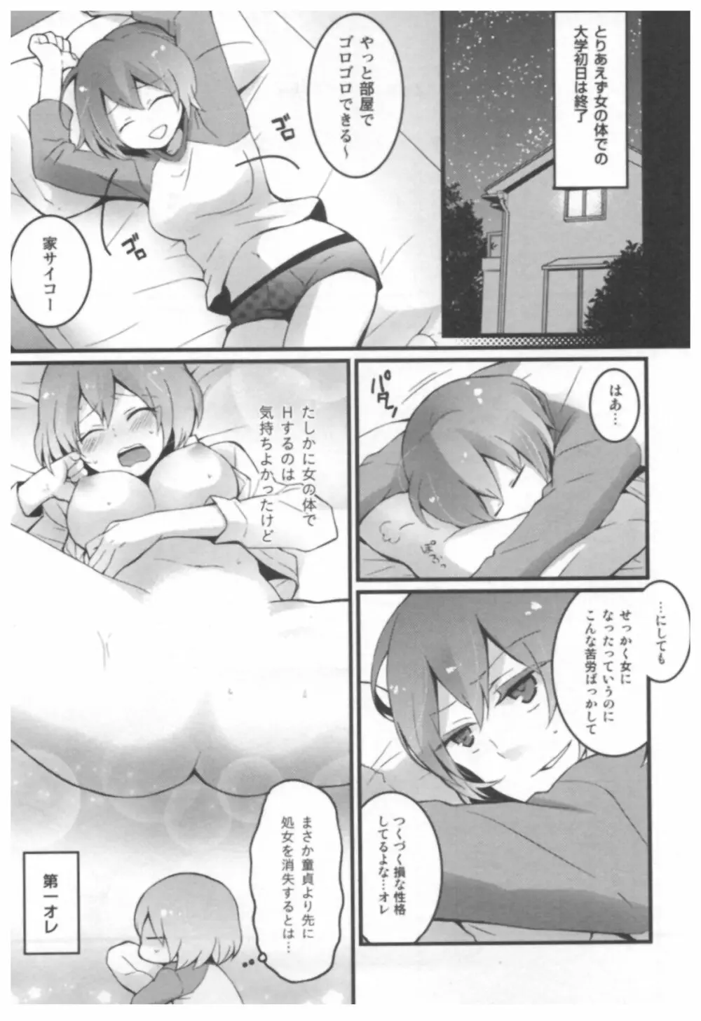 とつおん！ ～突然女の子になったので、俺のおっぱい揉んでみませんか？～ Page.57