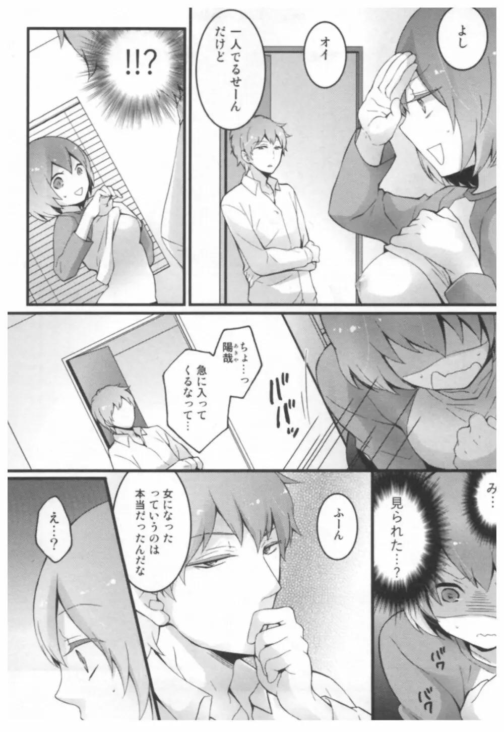 とつおん！ ～突然女の子になったので、俺のおっぱい揉んでみませんか？～ Page.59