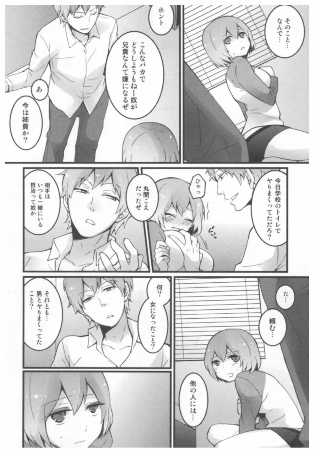 とつおん！ ～突然女の子になったので、俺のおっぱい揉んでみませんか？～ Page.60