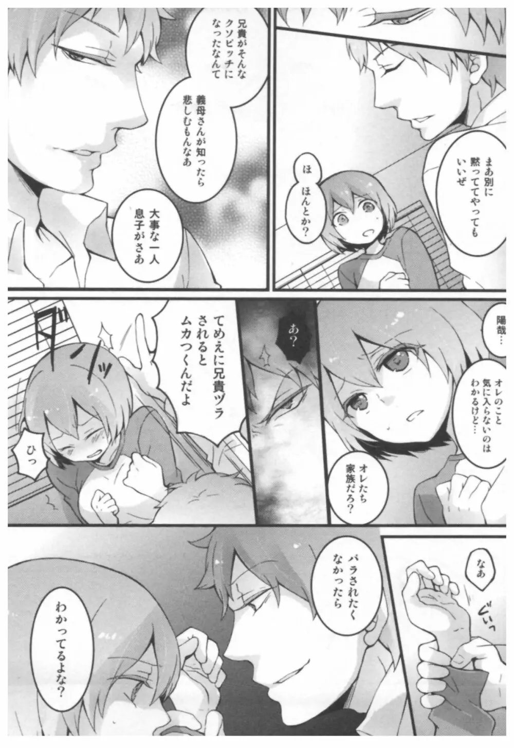 とつおん！ ～突然女の子になったので、俺のおっぱい揉んでみませんか？～ Page.61