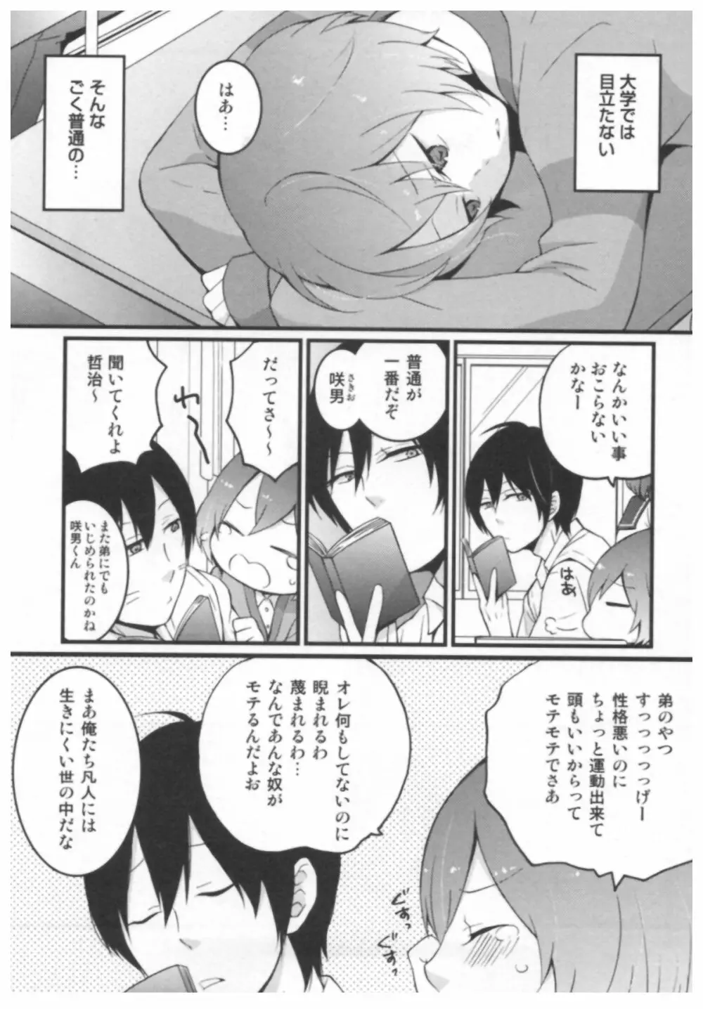 とつおん！ ～突然女の子になったので、俺のおっぱい揉んでみませんか？～ Page.7