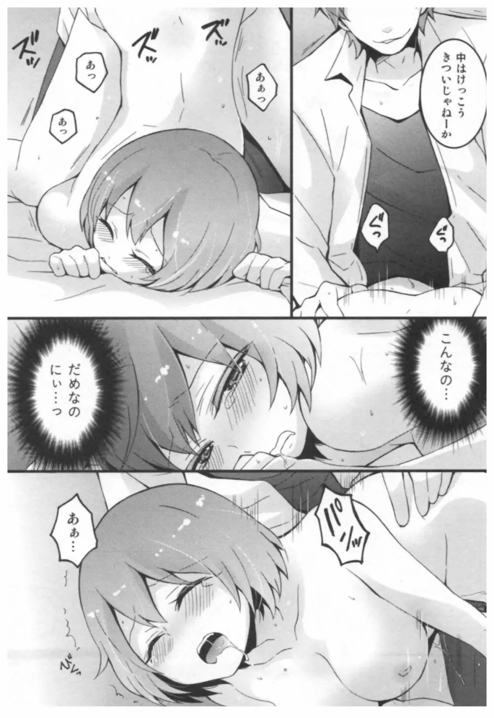 とつおん！ ～突然女の子になったので、俺のおっぱい揉んでみませんか？～ Page.73