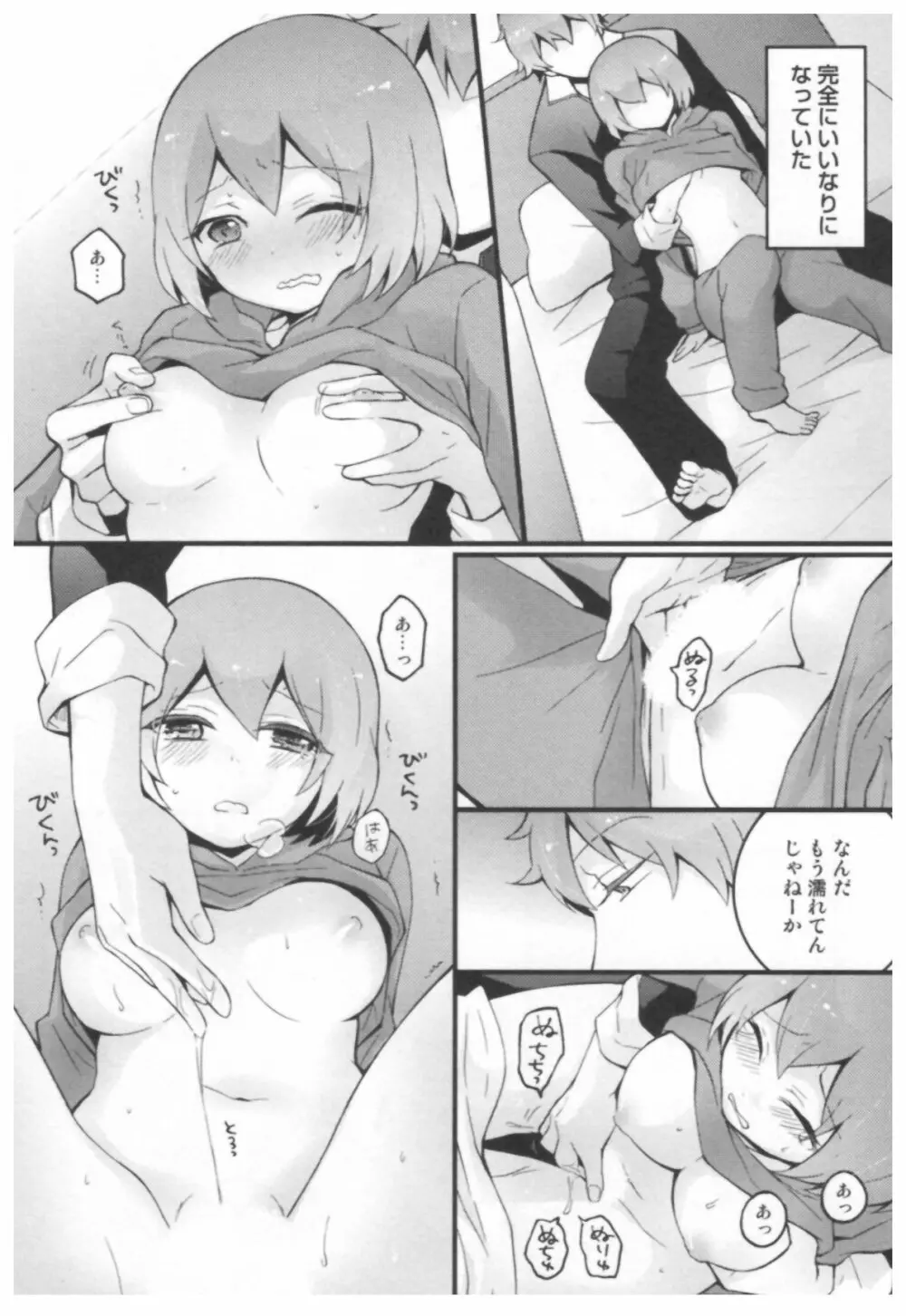 とつおん！ ～突然女の子になったので、俺のおっぱい揉んでみませんか？～ Page.78