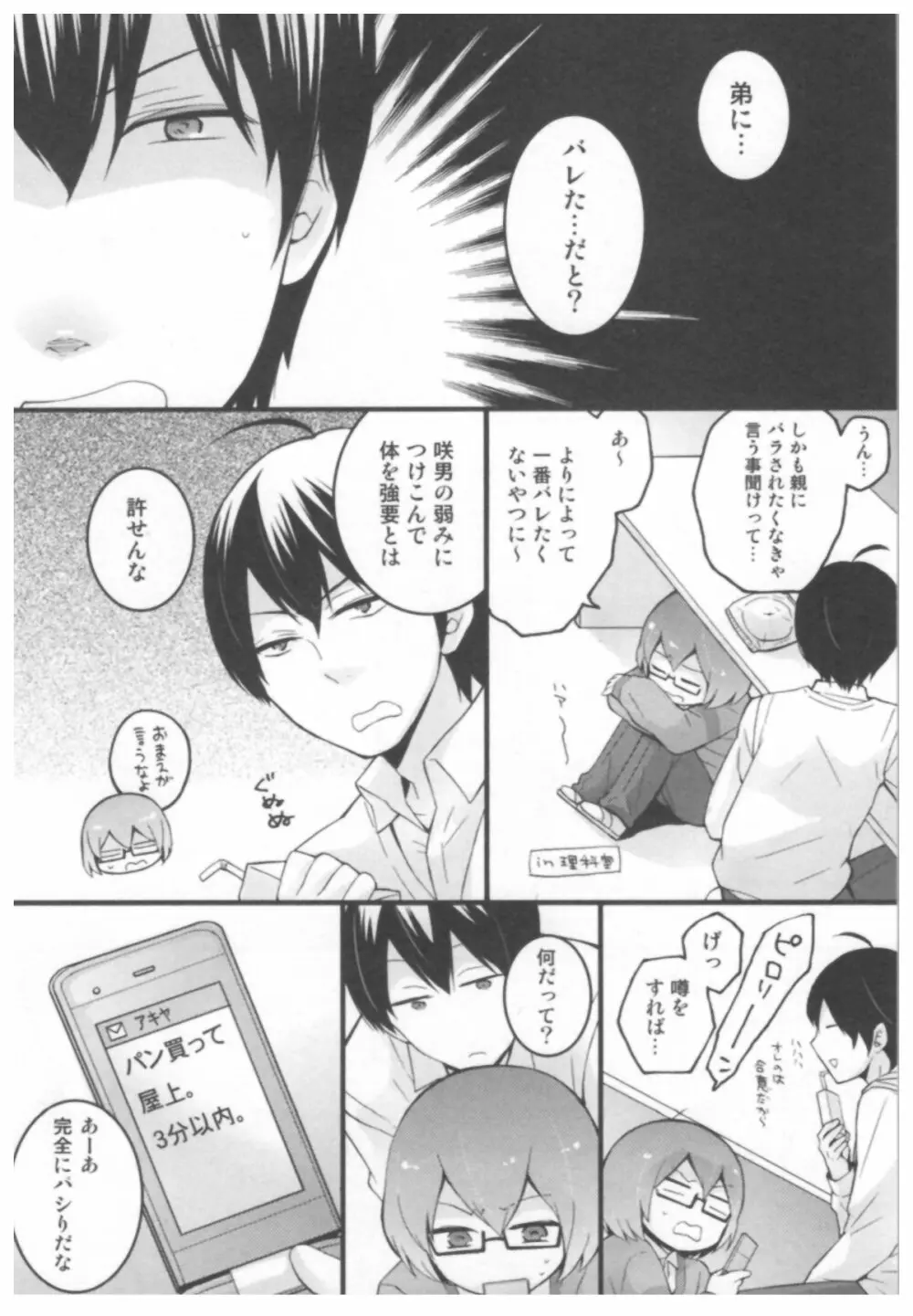 とつおん！ ～突然女の子になったので、俺のおっぱい揉んでみませんか？～ Page.80