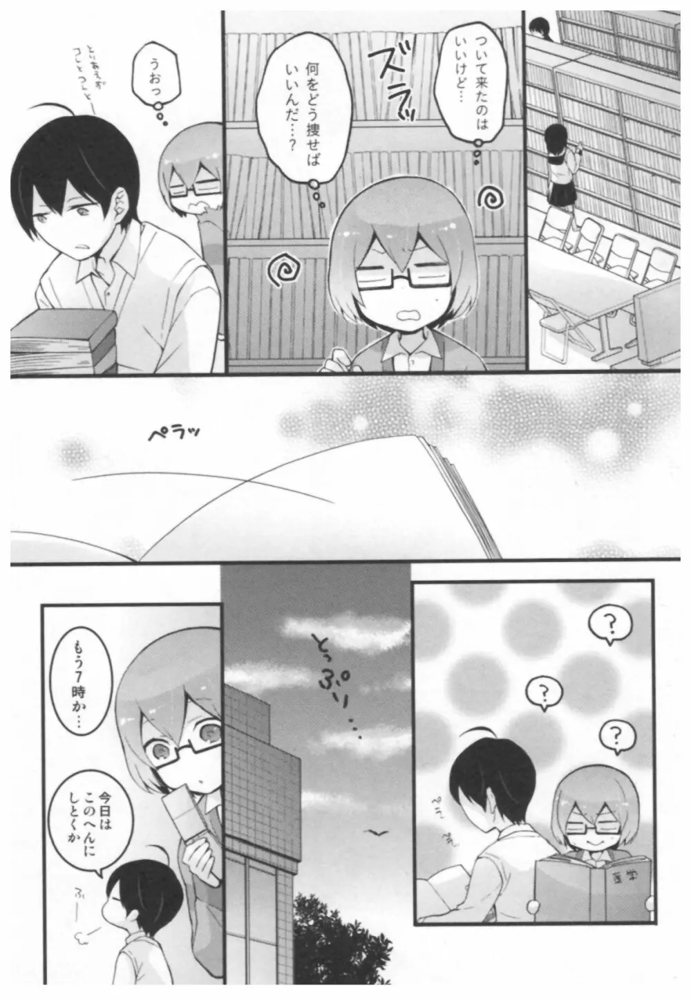 とつおん！ ～突然女の子になったので、俺のおっぱい揉んでみませんか？～ Page.82