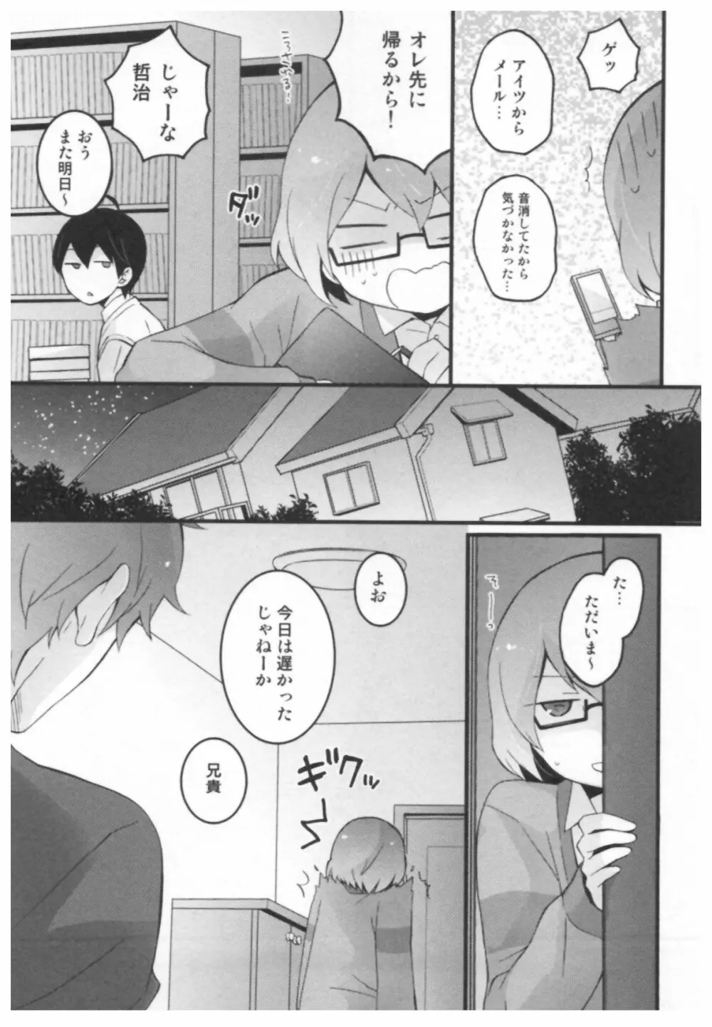 とつおん！ ～突然女の子になったので、俺のおっぱい揉んでみませんか？～ Page.83