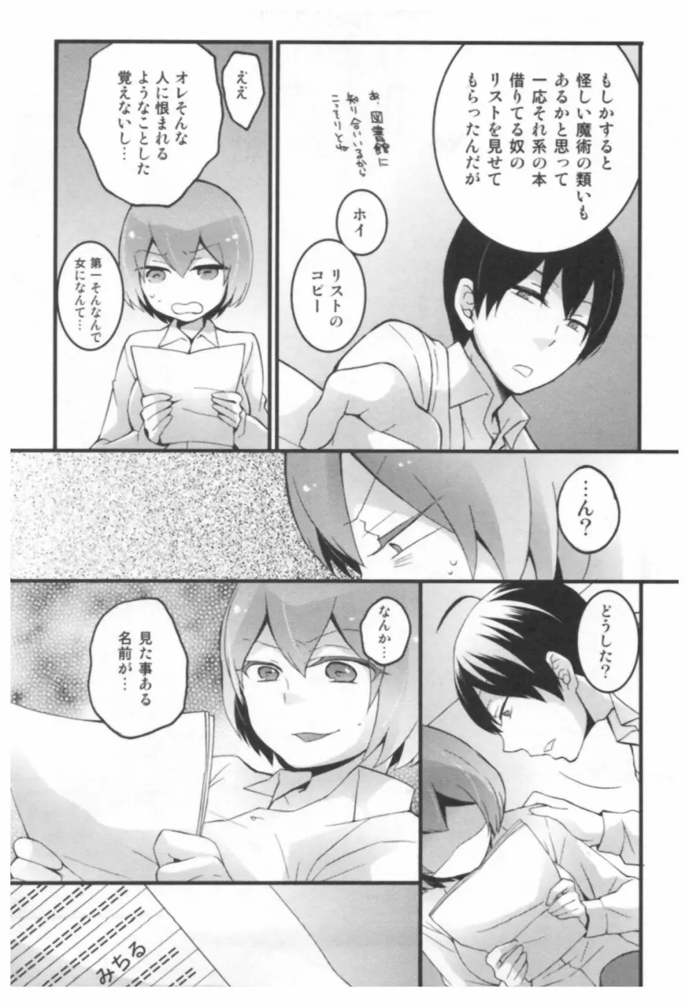 とつおん！ ～突然女の子になったので、俺のおっぱい揉んでみませんか？～ Page.91