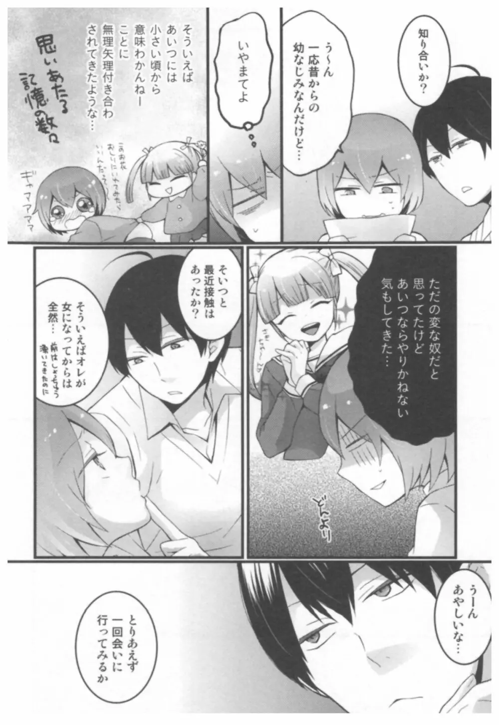 とつおん！ ～突然女の子になったので、俺のおっぱい揉んでみませんか？～ Page.92