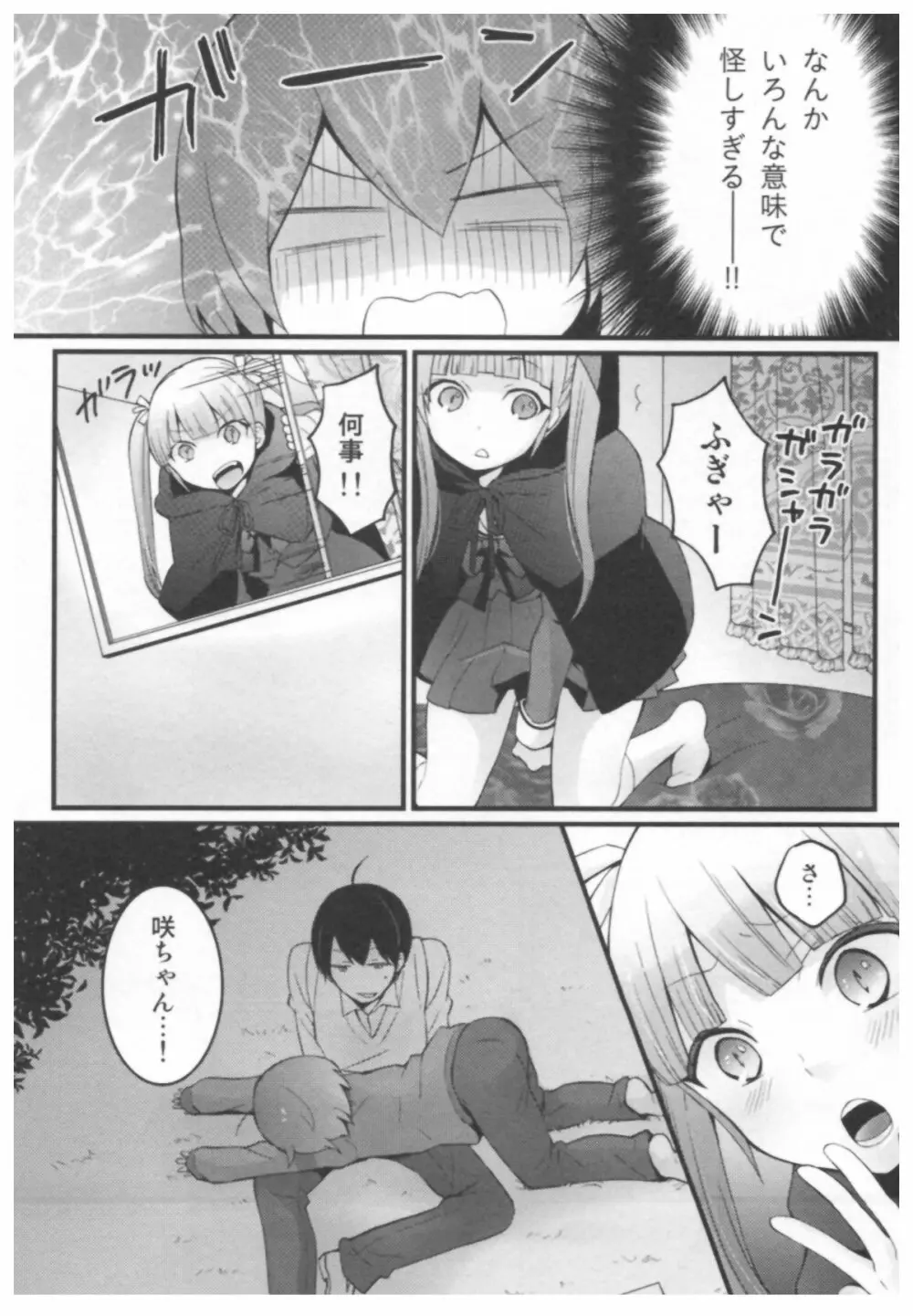 とつおん！ ～突然女の子になったので、俺のおっぱい揉んでみませんか？～ Page.95