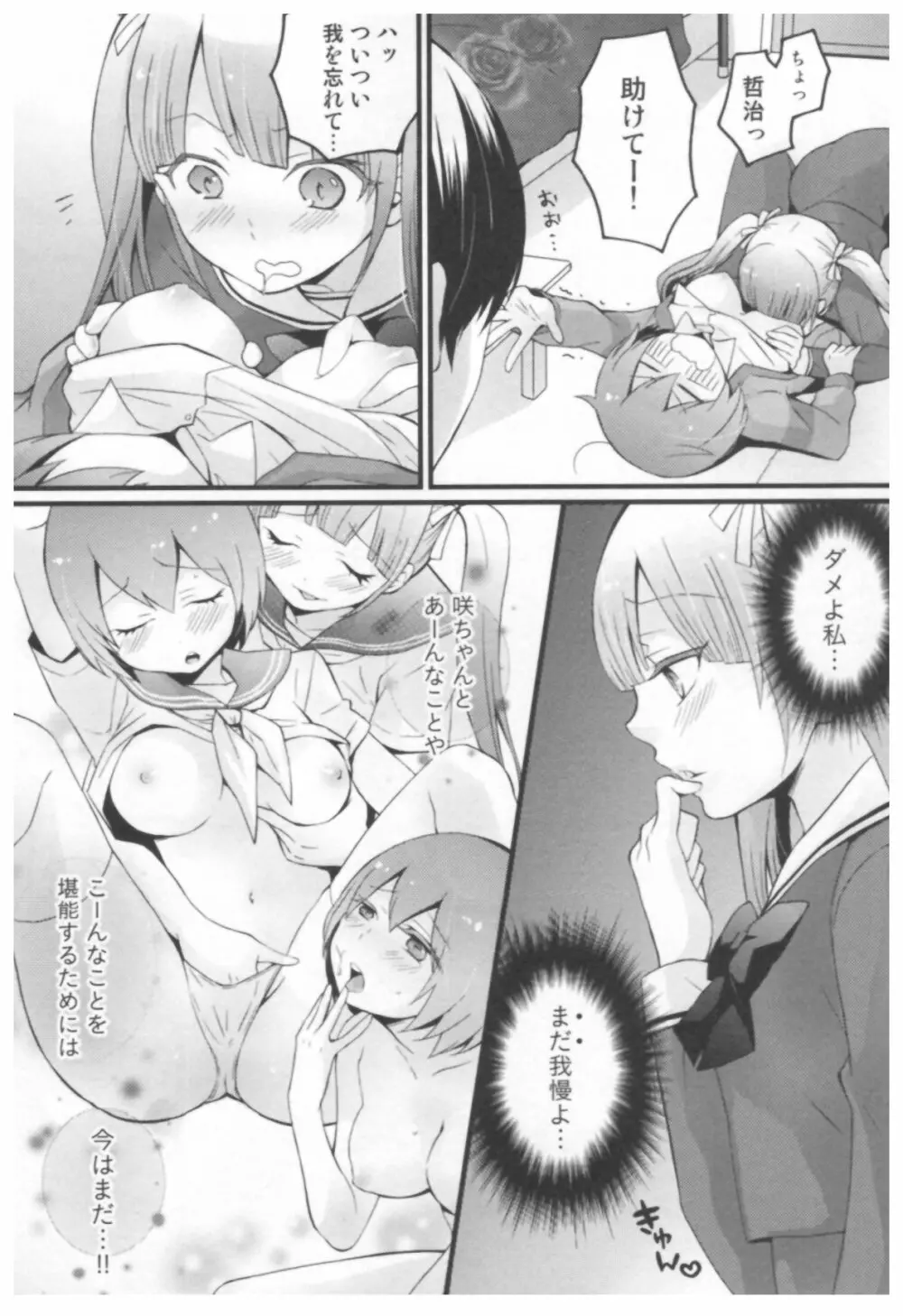 とつおん！ ～突然女の子になったので、俺のおっぱい揉んでみませんか？～ Page.98