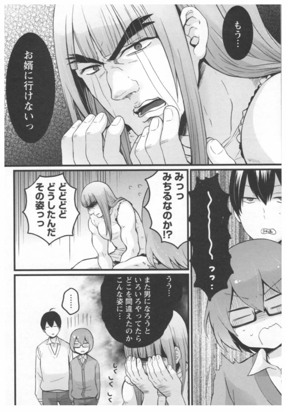 とつおん！ ～突然女の子になったので、俺のおっぱい揉んでみませんか？～ 2 Page.101