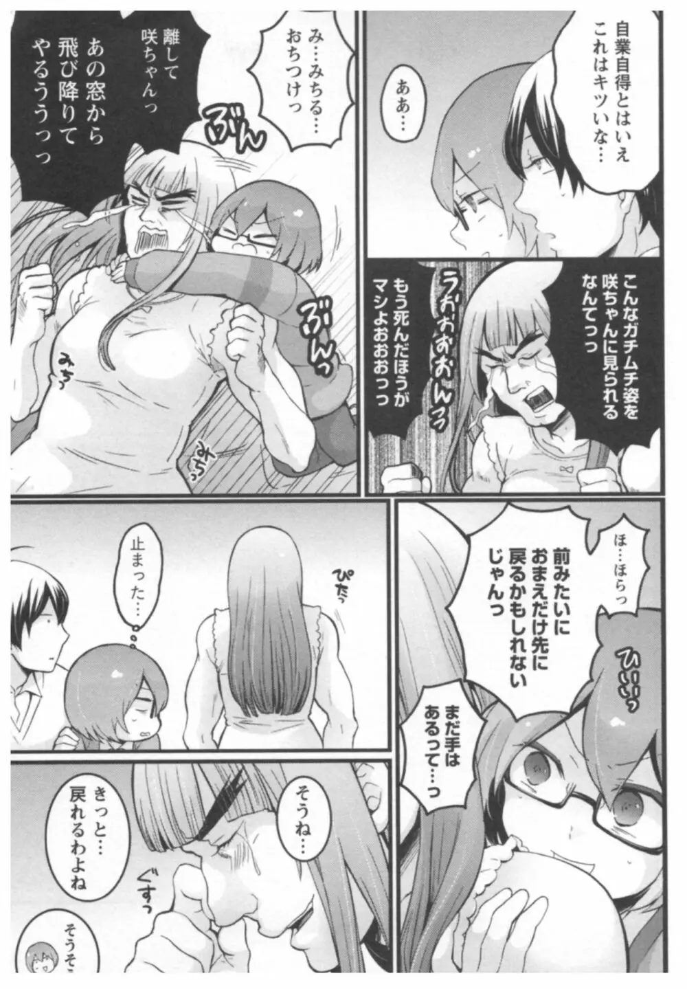 とつおん！ ～突然女の子になったので、俺のおっぱい揉んでみませんか？～ 2 Page.102