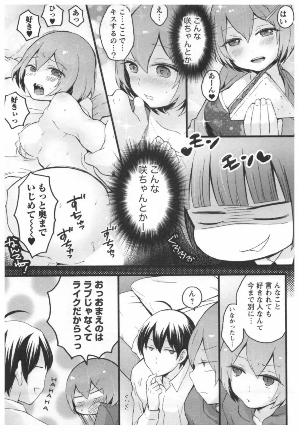 とつおん！ ～突然女の子になったので、俺のおっぱい揉んでみませんか？～ 2 Page.108