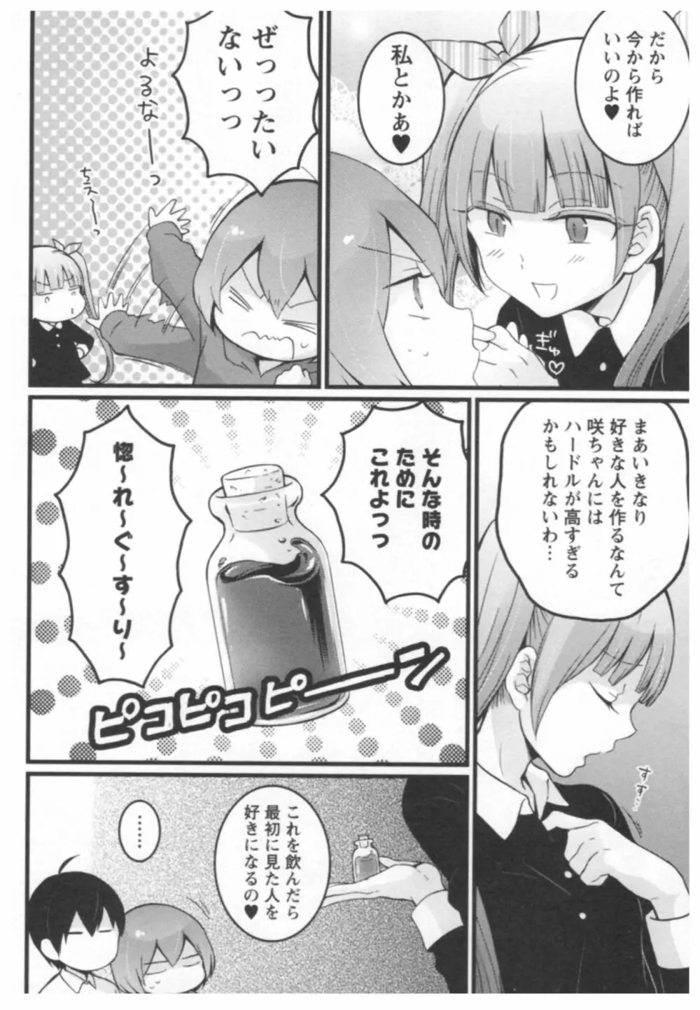 とつおん！ ～突然女の子になったので、俺のおっぱい揉んでみませんか？～ 2 Page.109